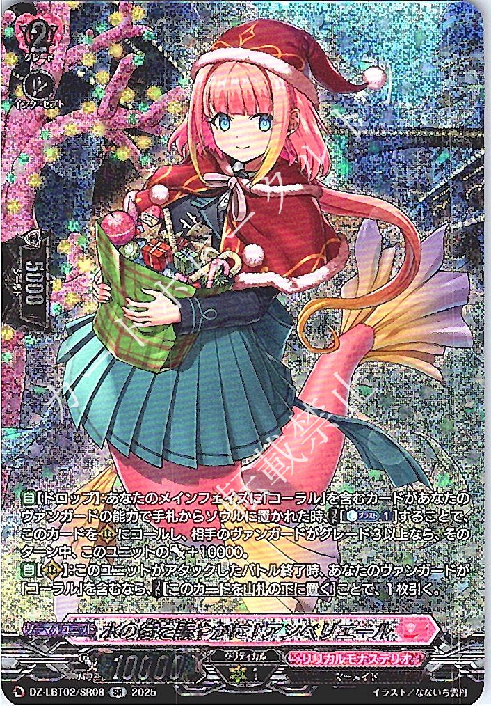 DZ/LBT02/SR08SR Lively Water City, Anneliese