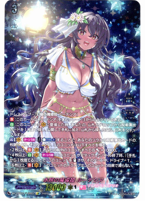 DZ/LBT01/LSR07LSR 水照の魔導姫 ルーテシア 【店頭買取品】