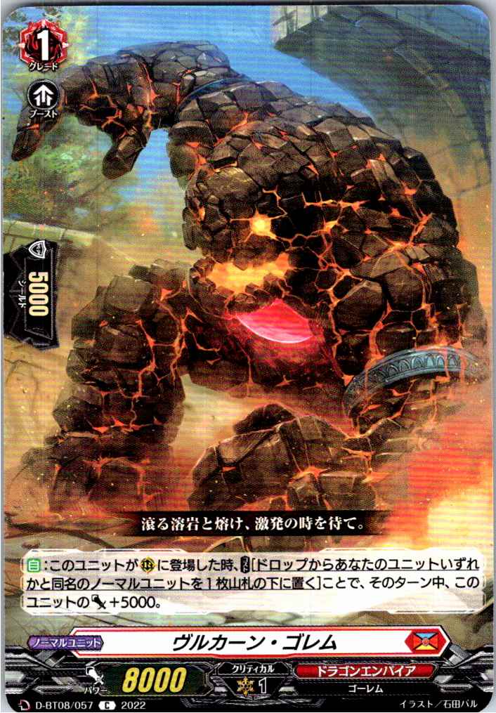 D/BT08/057C Vulcan Golem [Different Store Stock B]