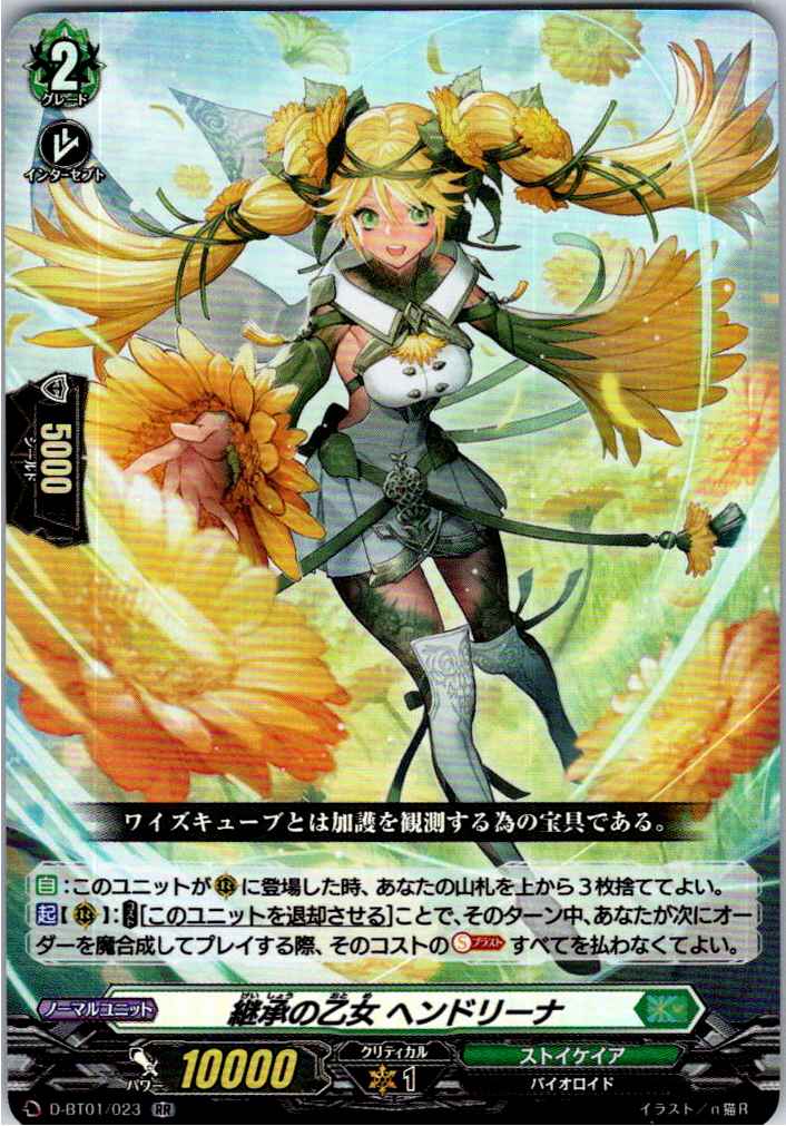 D/BT01/023RR Maiden of Inheritance, Hendrina
