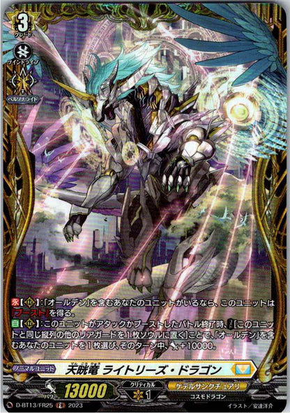 D/BT13/FR25FR 天晄竜 ライトリーズ・ドラゴン 【店頭買取品】