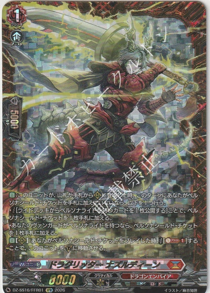 DZ/SS16/FFR01FFR ドラグリッター ナズルディーン