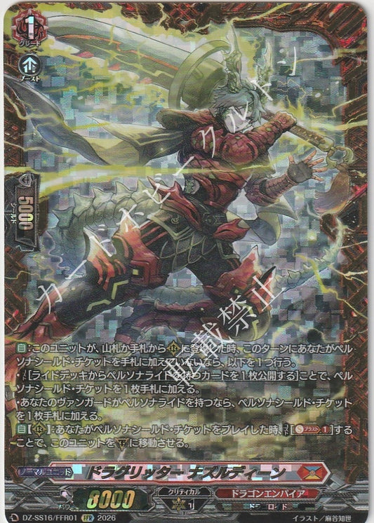 DZ/SS16/FFR01FFR ドラグリッター ナズルディーン