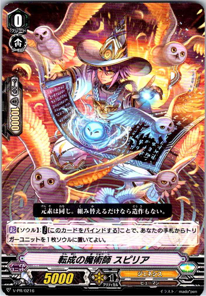 V/PR/0216PR 転成の魔術師 スピリア 【別拠点在庫品B】