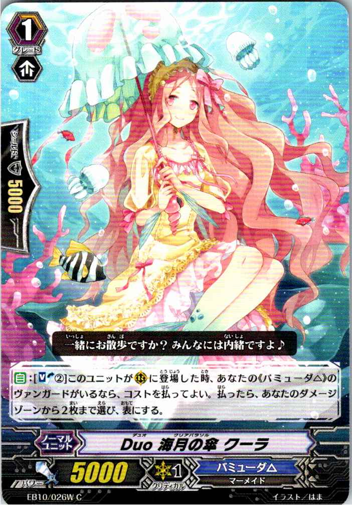 EB10/026WC Duo Jellyfish Umbrella, Kura [Alternate location stock B]