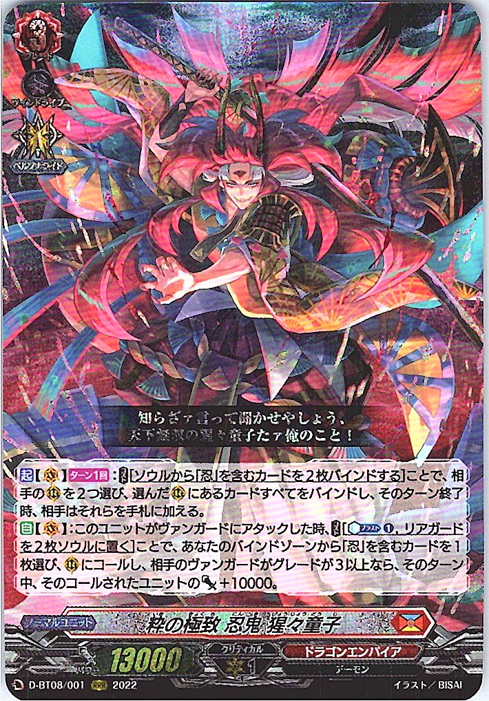 D/BT08/001RRR 粋の極致 忍鬼 猩々童子