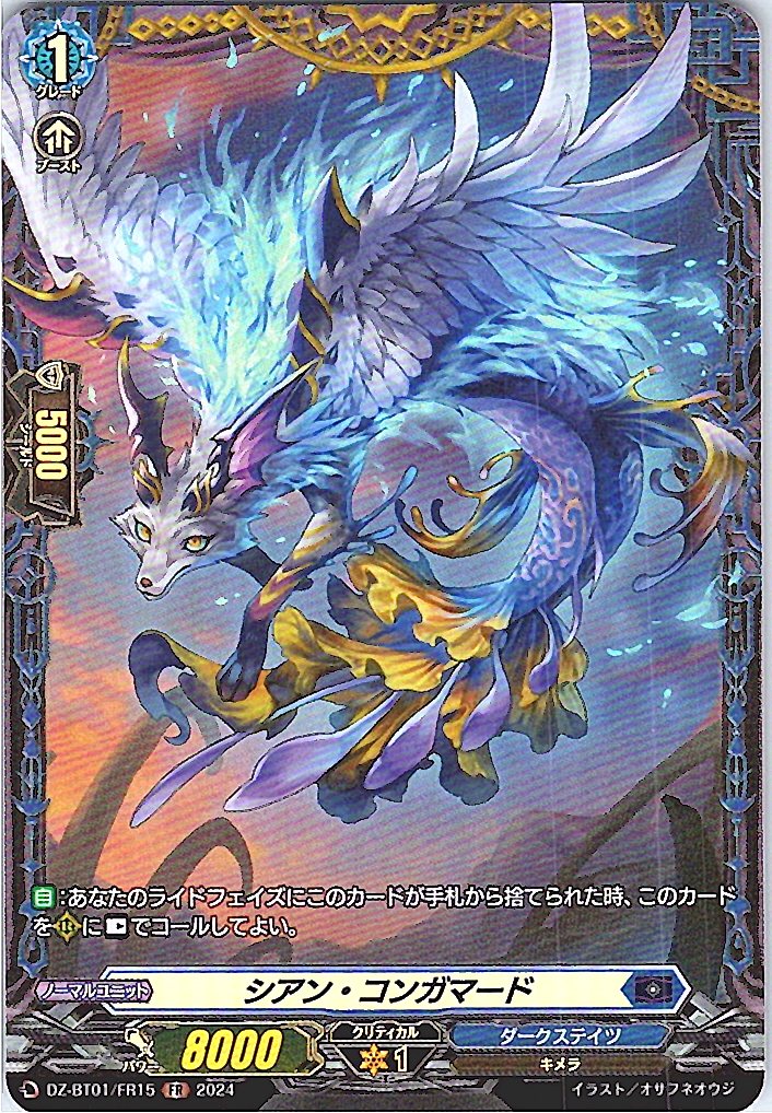 DZ/BT01/FR15FR シアン・コンガマード 【別拠点在庫品B】
