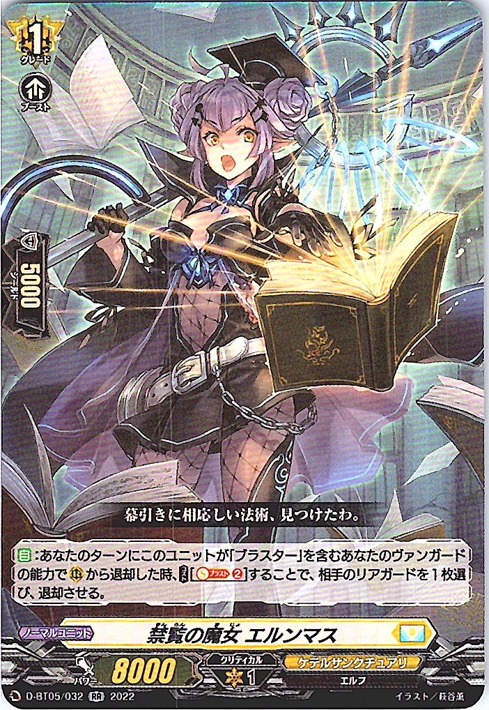 D/BT05/032RR 禁覧の魔女 エルンマス 【別拠点在庫品B】