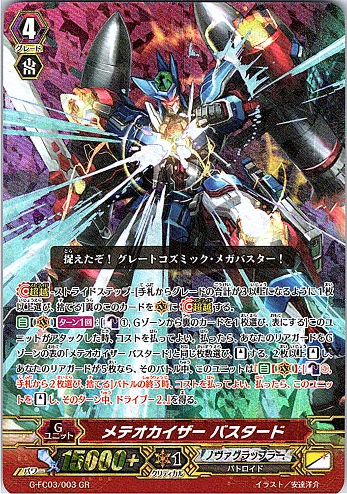 G/FC03/003GR Meteokaiser, Bustered [Warehouse Stock]