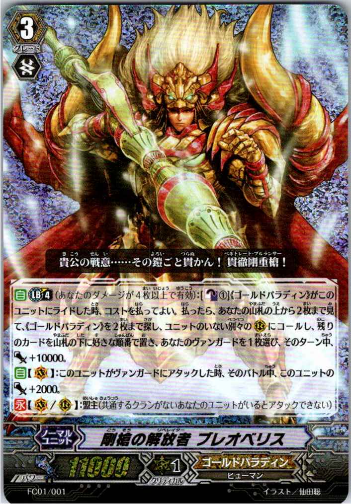 FC01/001 Liberator of the Pointed Spear, Brelloberis [Warehouse Stock]