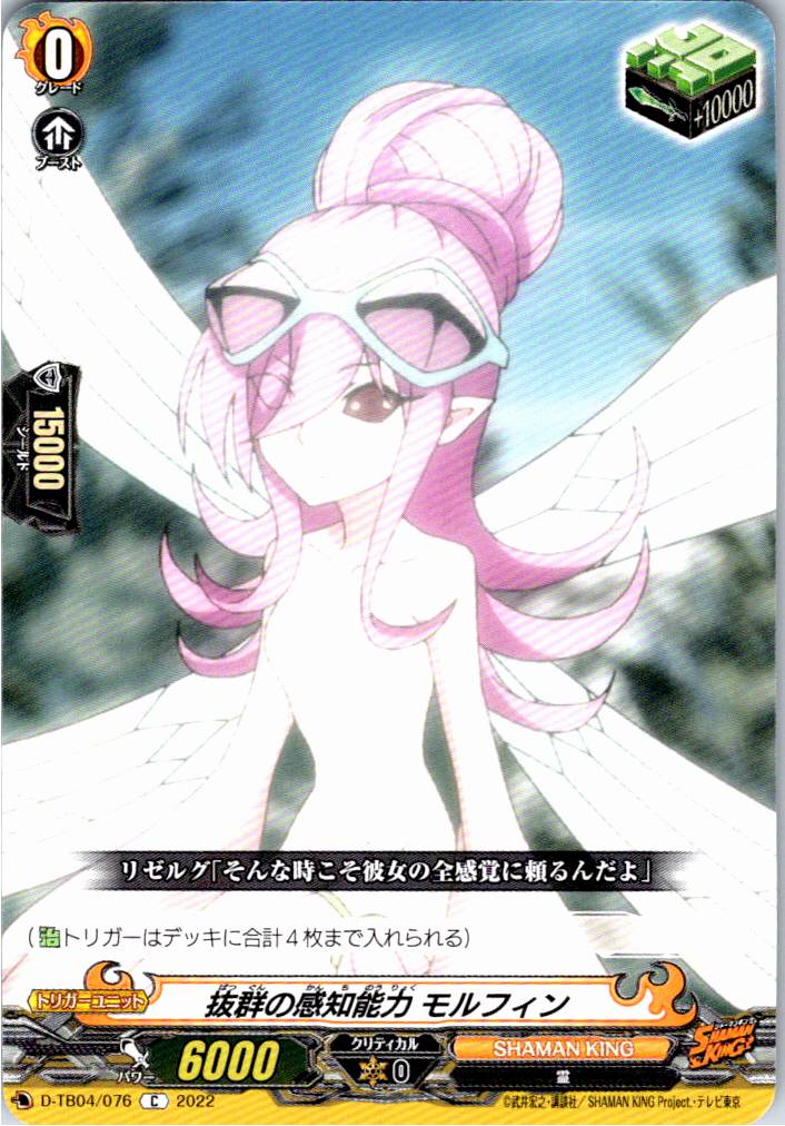 D/TB04/076C 抜群の感知能力 モルフィン 【別拠点在庫品B】