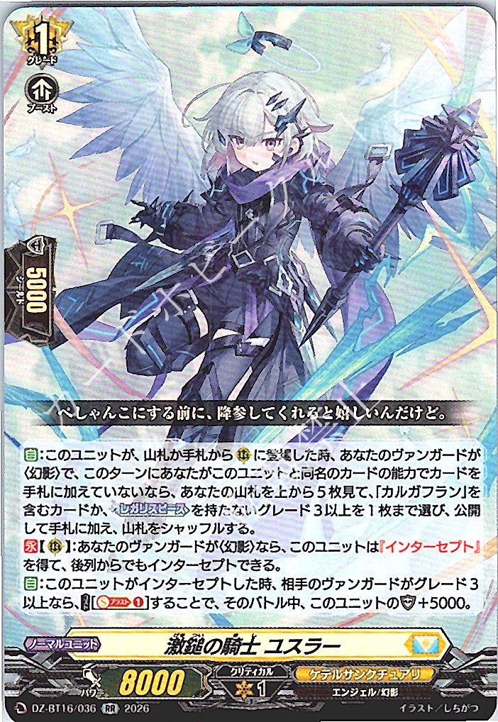 DZ/BT16/036RR Knight of Crushing Hammer, Yusler