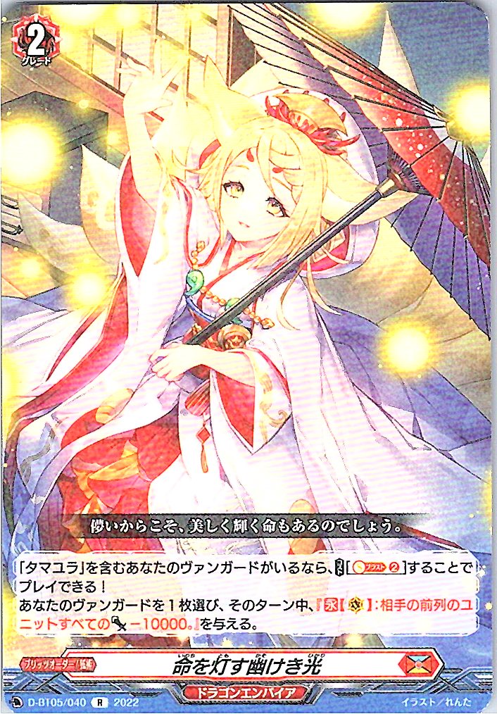 D/BT05/040R Faint Light that Ignites Life [Warehouse Stock]
