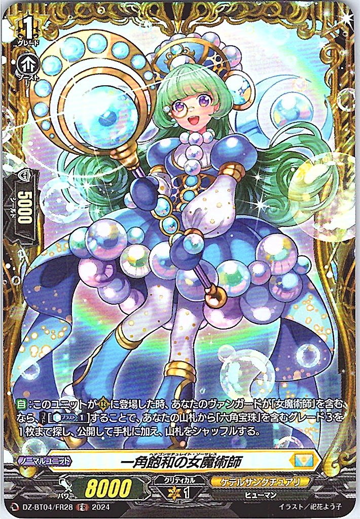 DZ/BT04/FR28FR One-Horned Saturated Sorceress [Alternate Location Stock B]