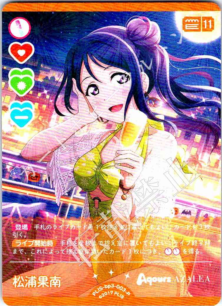 PL!S-bp3-003-P Matsuura Kanan