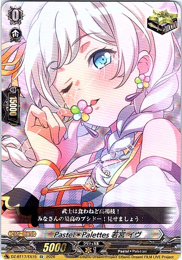 DZ/BT17/EX15EX Pastel＊Palettes 若宮 イヴ