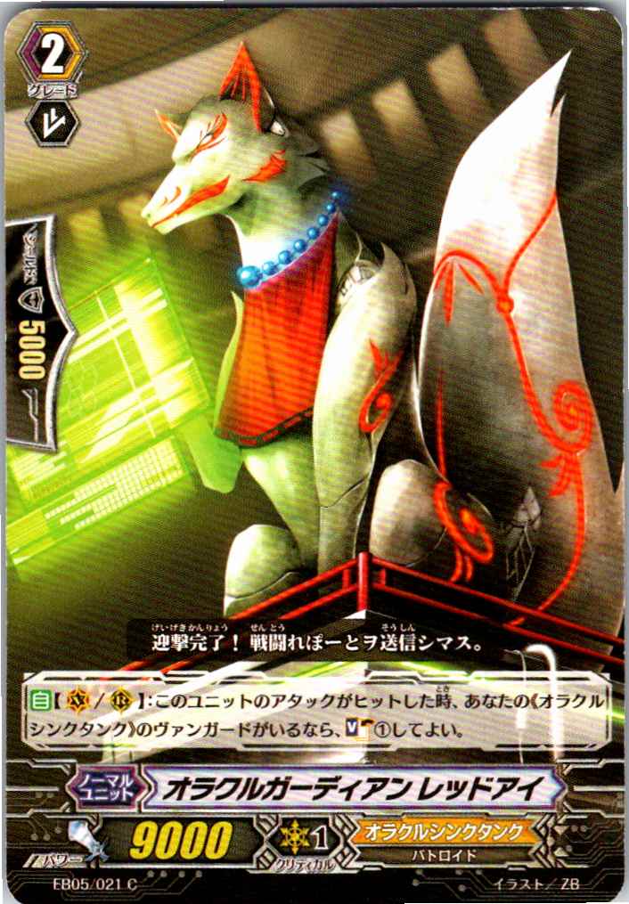 EB05/021C Oracle Guardian, Red-Eye [Alternate Stock B]