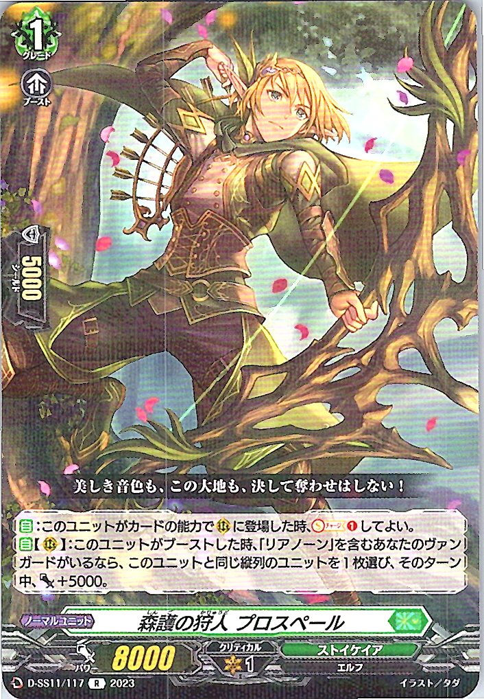 D/SS11/117R Prosper, Hunter of Fogs