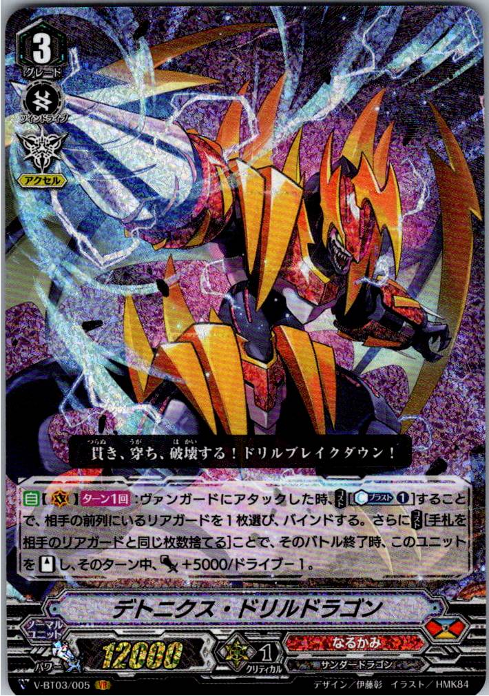 V/BT03/005VR デトニクス・ドリルドラゴン 【別拠点在庫品B】