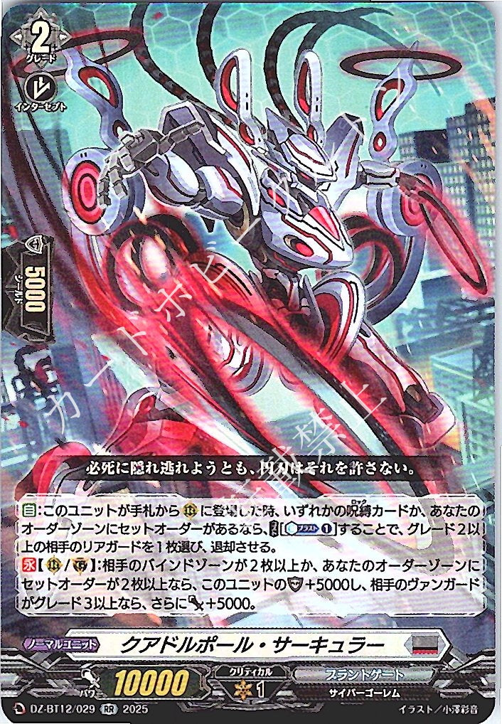 DZ/BT12/029RR クアドルポール・サーキュラー