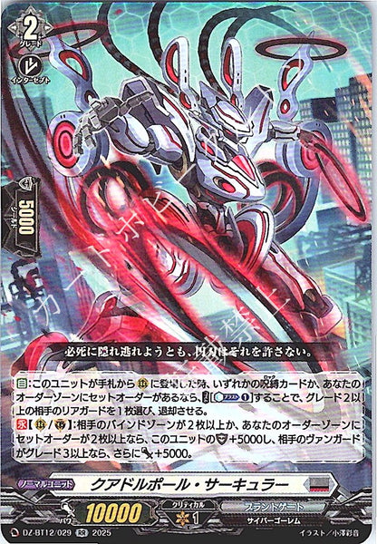 DZ/BT12/029RR クアドルポール・サーキュラー