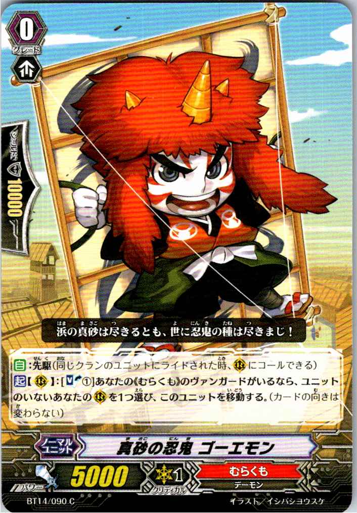 BT14/090C Sand Ninja, Goemon [Warehouse Stock]