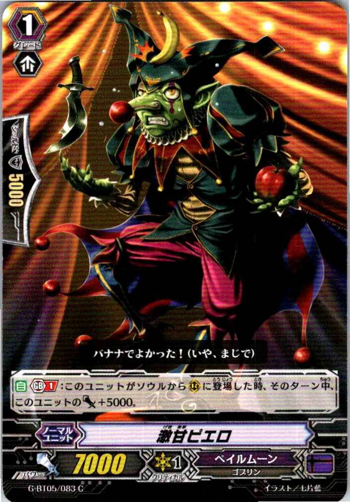 G/BT05/083C 激甘ピエロ 【別拠点在庫品B】