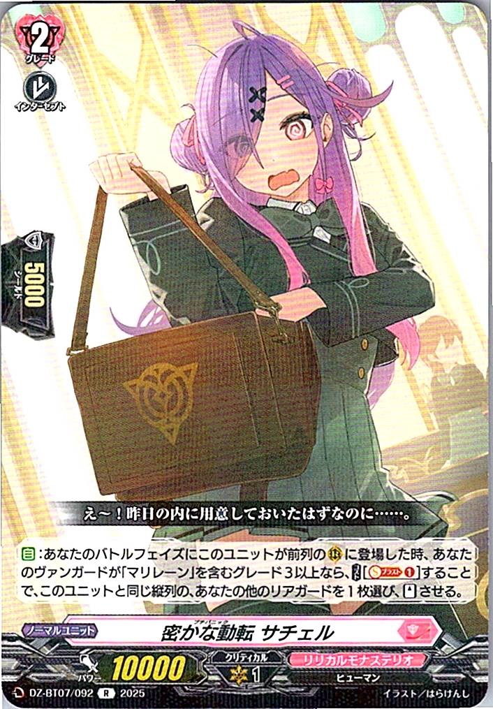 DZ/BT07/092R 密かな動転 サチェル 【別拠点在庫品B】