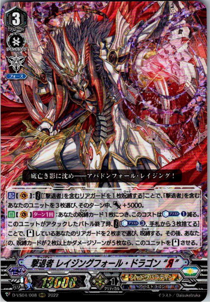 D/VS04/008RRR Revenger, Raging Form Dragon "Я" [Alternate Location Stock B]