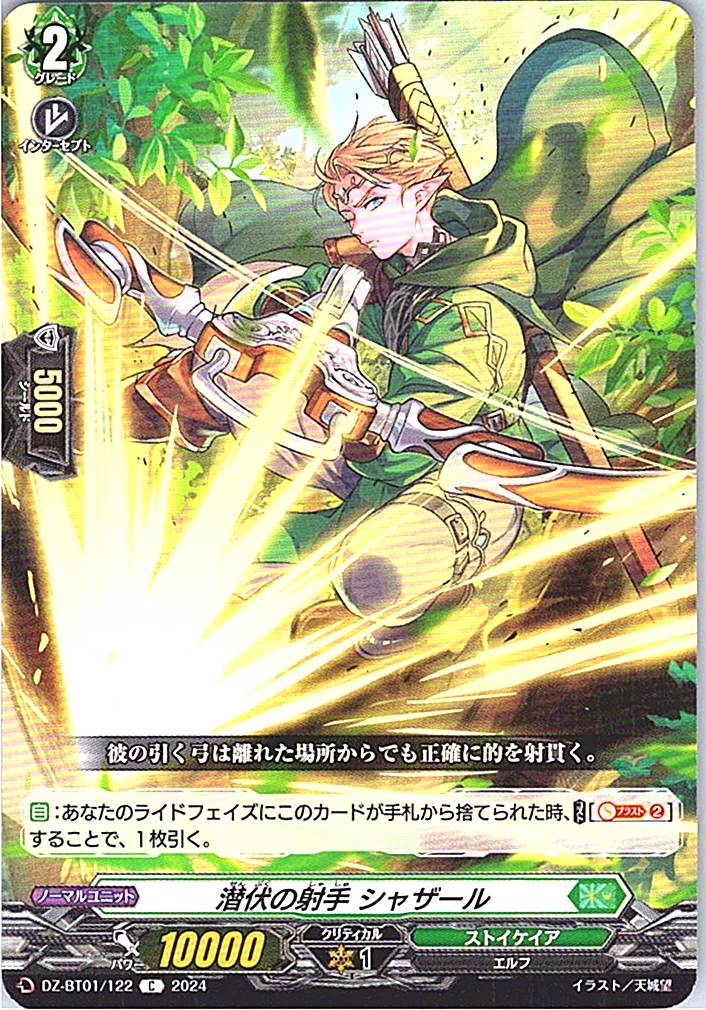 DZ/BT01/122C 潜伏の射手 シャザール 【別拠点在庫品B】