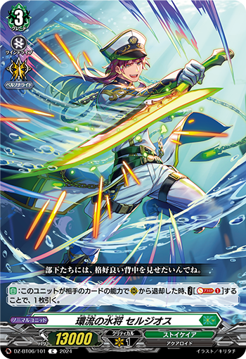 DZ/BT06/101C Circumfluence Water General, Sergios