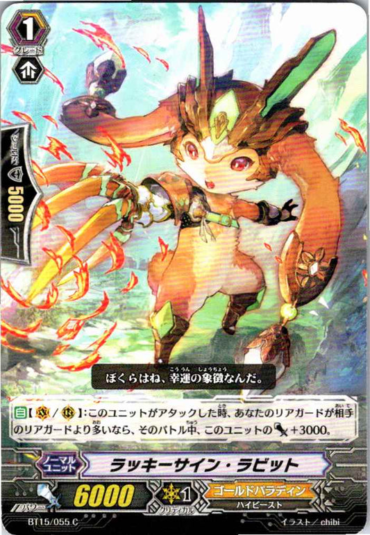 BT15/055C ラッキーサイン・ラビット 【別拠点在庫品B】