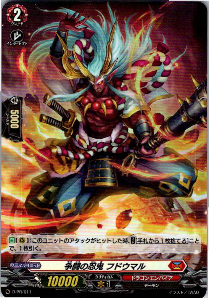 D/PR/011PR Strife Ninja Demon Fudomaru [Alternate Location Stock B]