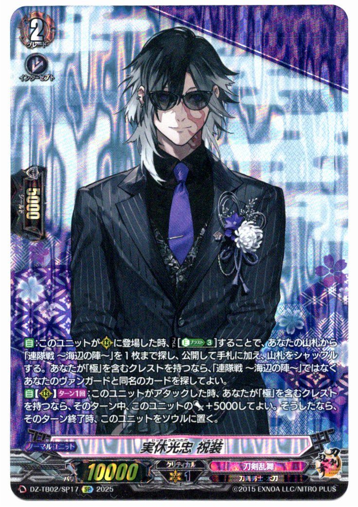 DZ/TB02/SP17 Mitsutada Osafune (Holiday Attire) [In-Store Purchase]