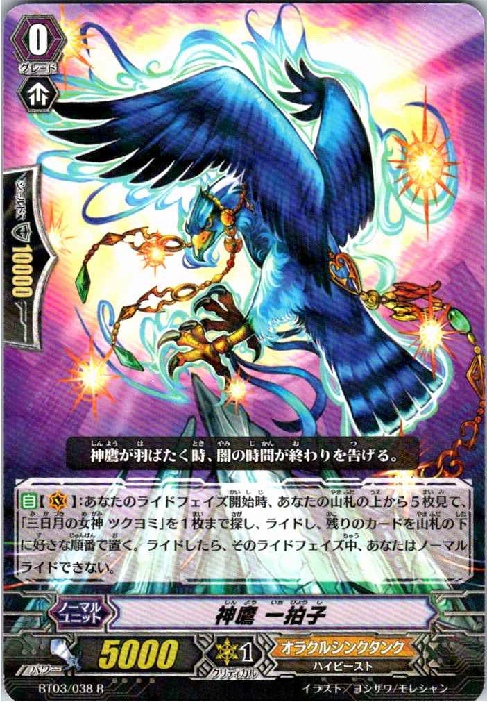 BT03/038R Divine Hawk Ichibyoshi [Warehouse Stock]