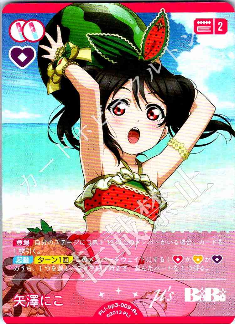 PL!-bp3-009-R+ Yazawa Nico