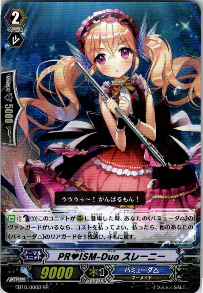 EB10/006BRR PR_ISM-Duo スレーニー 【別拠点在庫品B】