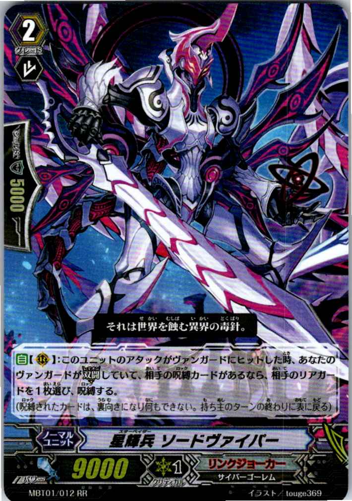 MBT01/012RR Star-vader, Sword Viper [Inventory at another location B]