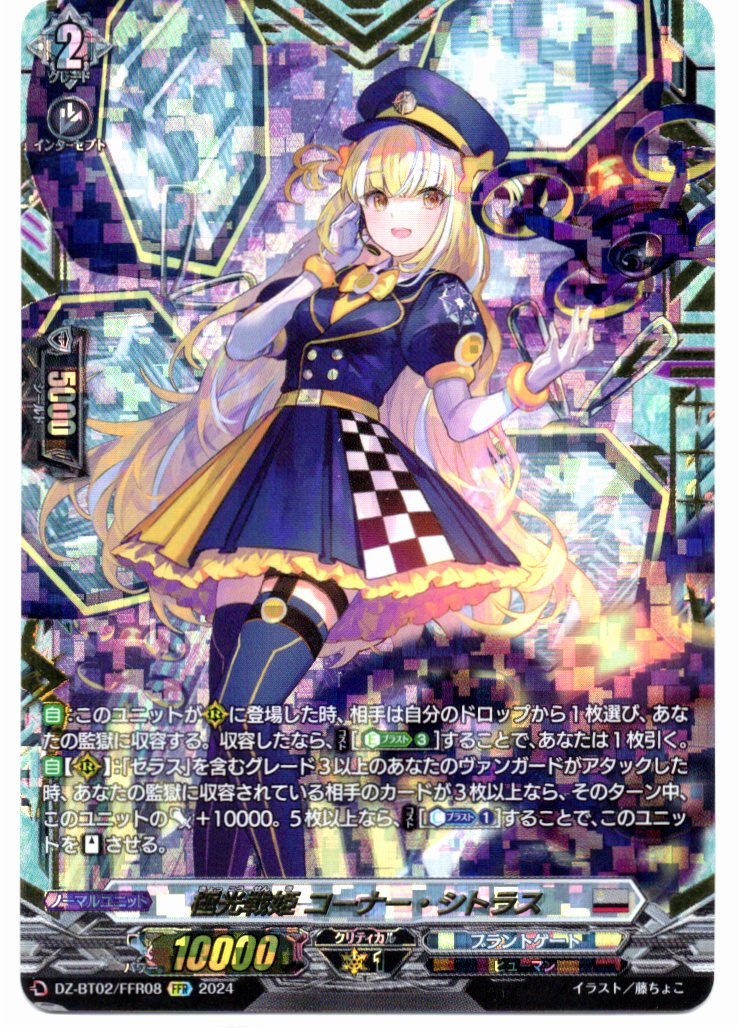 DZ/BT02/FFR08FFR Aurora Battle Princess, Corner Citrus [In-Store Purchase Item]