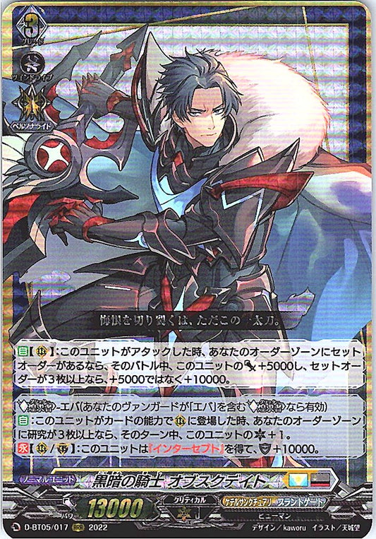 D/BT05/017RRR 黒暗の騎士 オブスクデイト 【別拠点在庫品B】