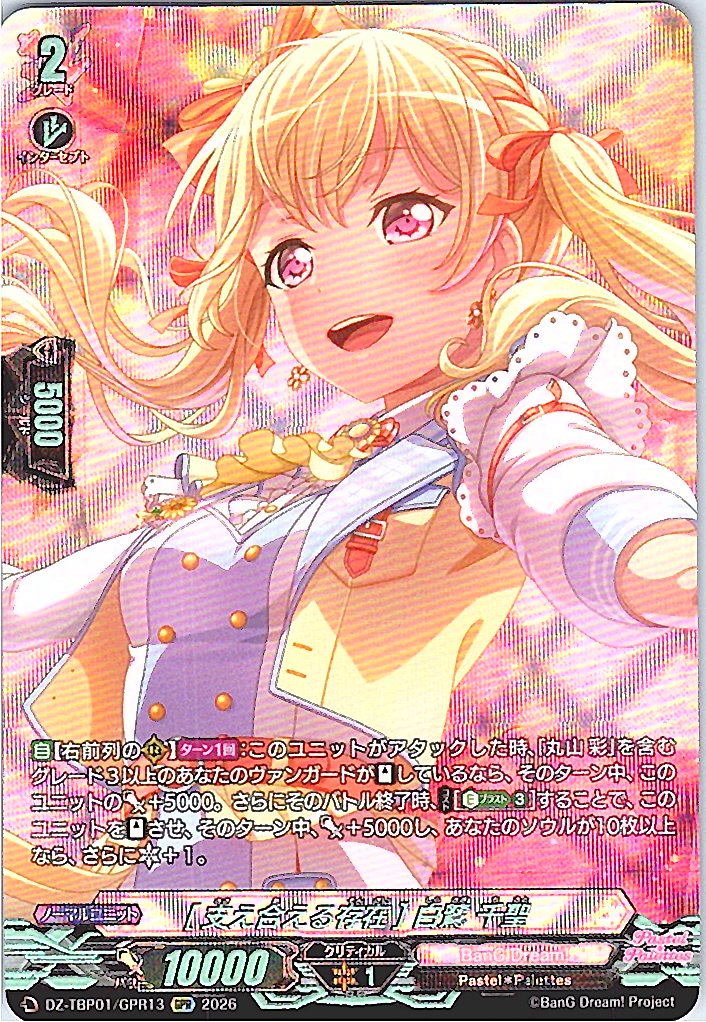 DZ/TBP01/GPR13GPR [Someone to Lean On] Chisato Shirasagi
