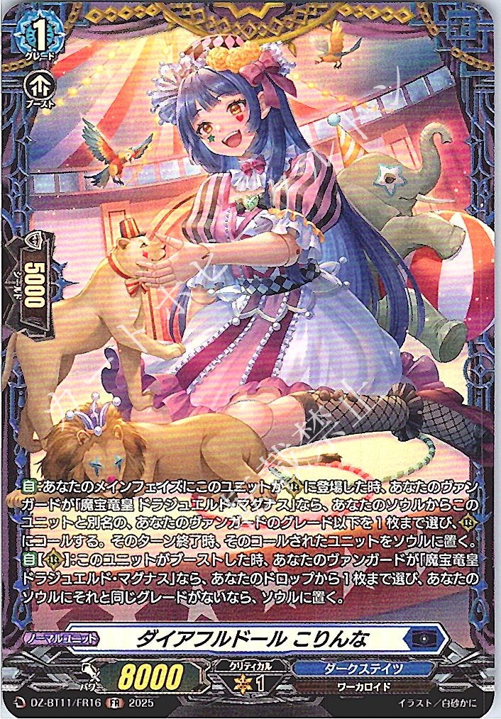 DZ/BT11/FR16FR Diarful Doll Corinna [In-store purchase item]