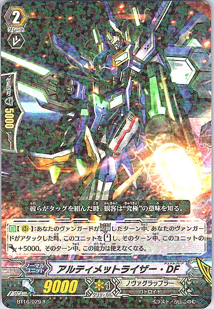 BT16/029R アルティメットライザー・DF 【別拠点在庫品B】