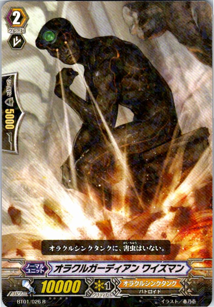 BT01/026R Oracle Guardian, Wiseman [Warehouse Stock]