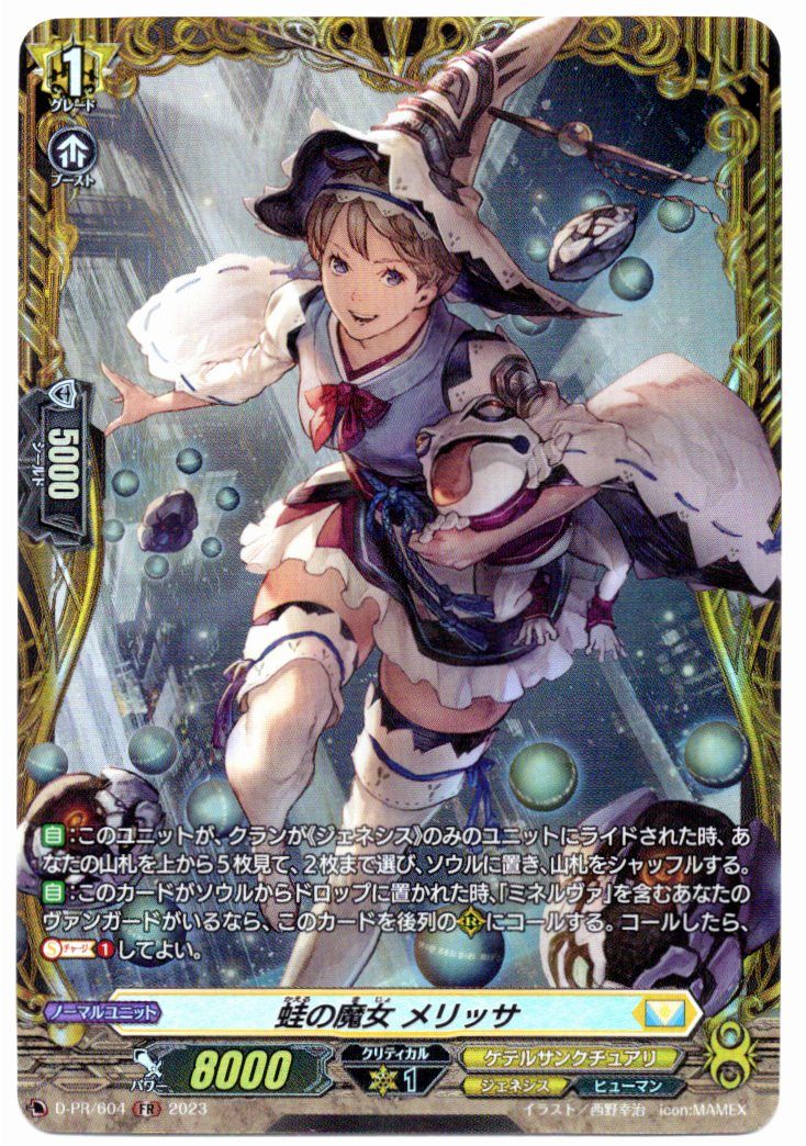 D/PR/604FR Melissa, the Frog Witch [In-store purchase item]
