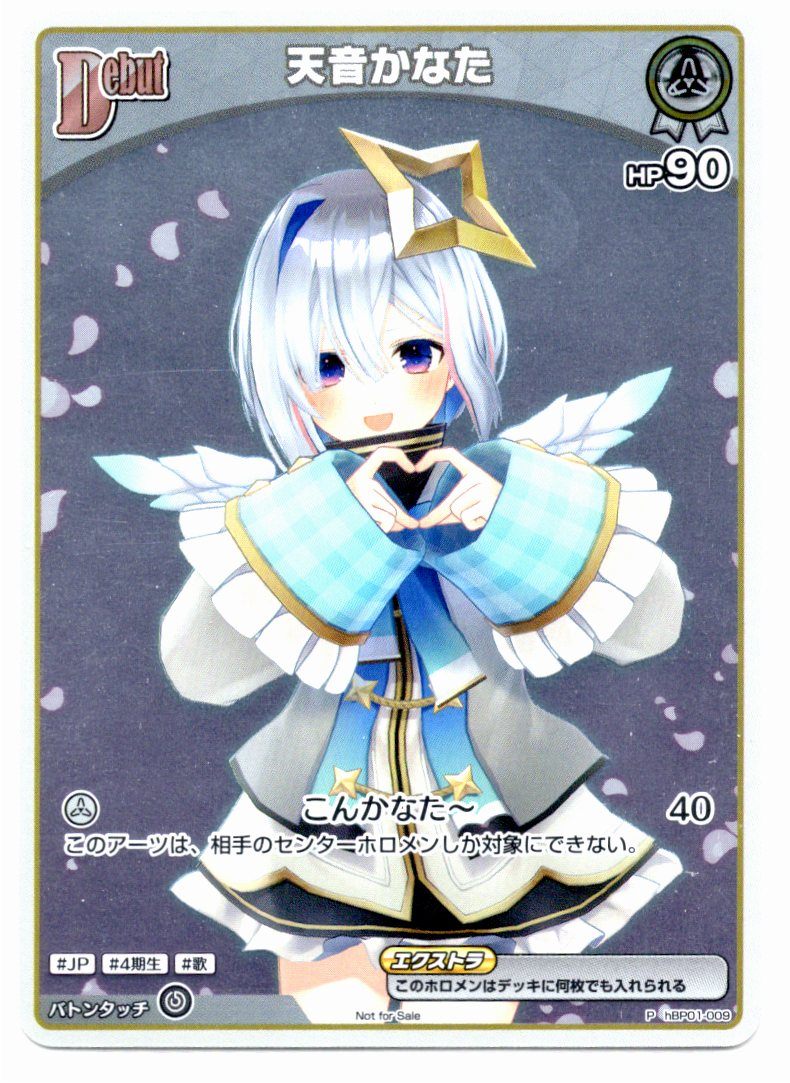 HBP01/009P Amane Kanata [In-store purchase item]