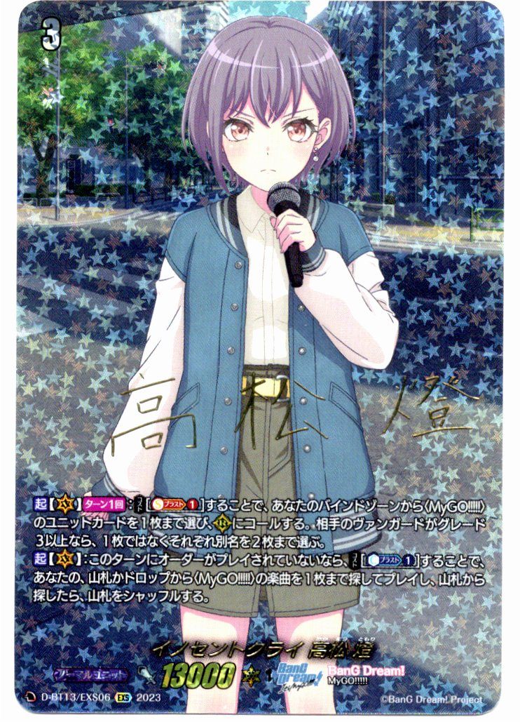 D/BT13/EXS06EXS (Signed) Innocent Cry - Tomori Takamatsu [In-store purchase item]