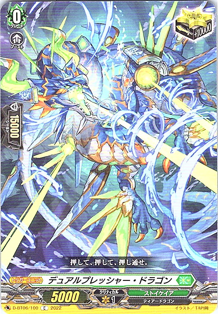 D/BT06/100C Dual Pressure Dragon