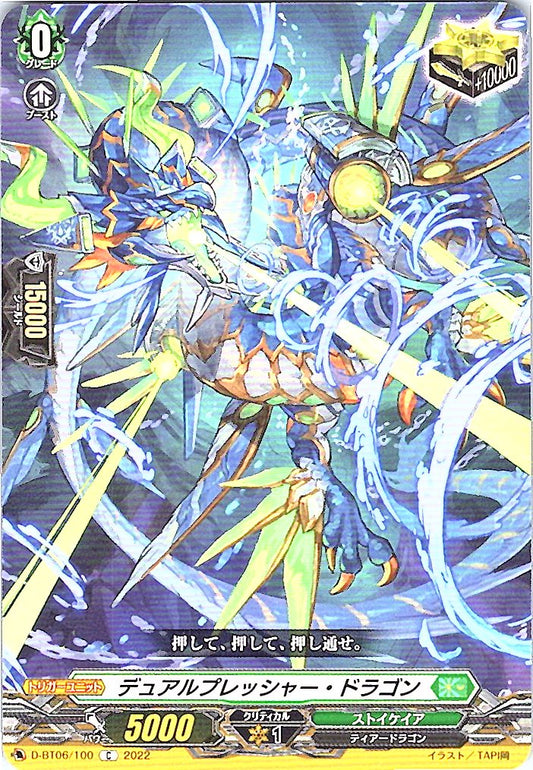 D/BT06/100C デュアルプレッシャー・ドラゴン