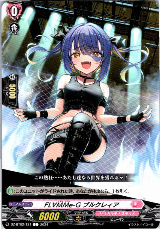 DZ/BT02/121C FL∀MMe-G ブルクレィア